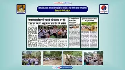 #Jalor : जिला पुलिस अधीक्षक, जालोर एवं पुलिस अधिकारियों द्वारा जिले में कानून एवं शांति व्यवस्था बनाए रखने हेतु #सीएलजी बैठकों का आयोजन...