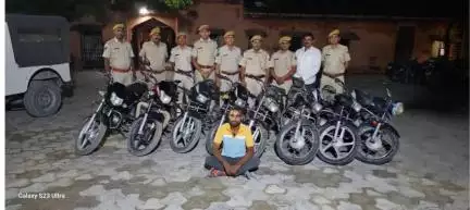 जिला जोधपुर पश्चिम द्वारा मोटरसाईकिल वाहन चोरी की वारदात का खुलासा कर एक आरोपी गिरफ्तार व 8 मोटरसाईकिल बरामद किया गया।