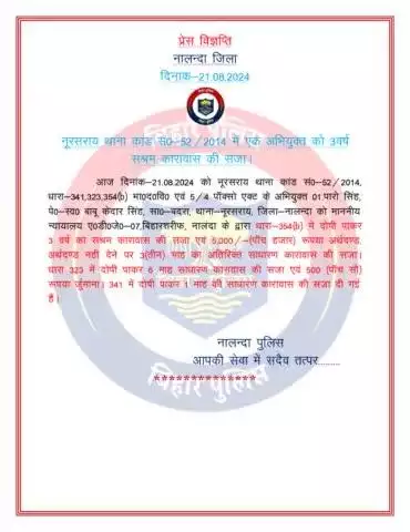 नूरसराय थाना कांड संख्या-52/14 में एक अभियुक्त को 03 वर्ष सश्रम कारावास की सजा।