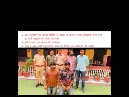 #जवाहरनगर_पुलिस ने दो फर्जी एस्ट्रोलोजर(बाबा) को किया गिरफ्तार।