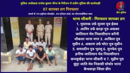 07 सायबर ठग गिरफ्तार,
कब्जे से 18 एन्ड्रॉयड मोबाईल , 04 एटीएम कार्ड, 05 मोटरसाईकिल जब्त