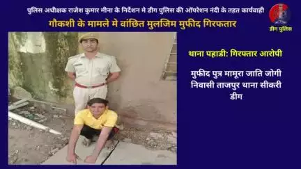 गौकशी के मामले मे वांछित मुलजिम मुफीद गिरफतार