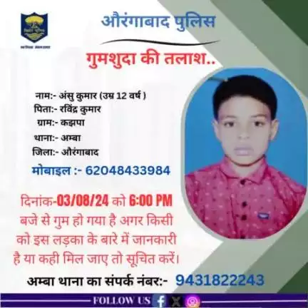 गुमशुदा की तलाश...
.
.
#BiharPolice #aurangabadpolice #HainTaiyarHum