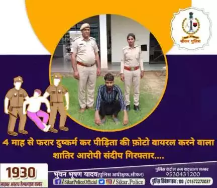 #सीकर 
🔺4 माह से फरार दुष्कर्म कर पीड़िता की फ़ोटो वायरल करने वाला शातिर आरोपी संदीप गिरफ्तार....
#थाना_दांतारामगढ़ 
#TeamSikarPolice
