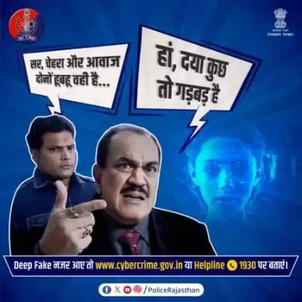 #CyberCrime का नया चेहरा है DeepFake.

इसमें #AI की मदद से #DeepFake तकनीक के जरिए बनाया जा रहा शिकार। 

हूबहू डूप्लीकेट चेहरे और आवाज की मदद से फंसाकर ठगे जा रहे