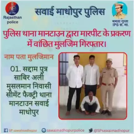 #sawaimadhopurpolice पुलिस थाना मानटाउन द्वारा मारपीट के प्रकरण में वांछित आरोपी गिरफ्तार।