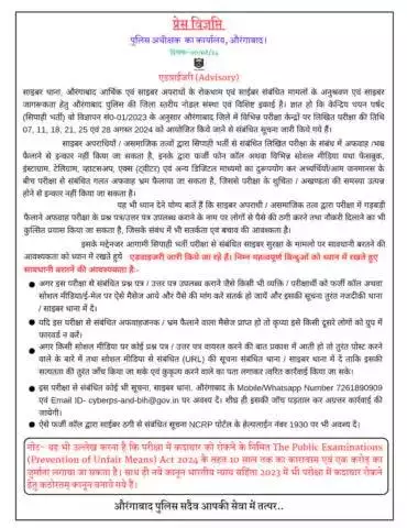 एडवाईजरी (Advisory)...
.
.
#BiharPolice #dail112 #HainTaiyarHum 
#aurangabadpolice #exam
#advisory