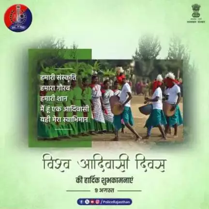 #अलवर_पुलिस की ओर से #विश्व_आदिवासी_दिवस की शुभकामनाएं।

#RajasthanPolice