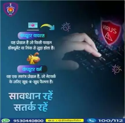 कंप्यूटर वायरस और वर्म, दोनों ही आपके कंप्यूटर को नुकसान पहुंचा सकते हैं