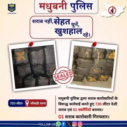 लौकही थाना : 720 लीटर देशी शराब एवं 01 स्काॅर्पियों के साथ 01 शराब कारोबारी गिरफ्तार।