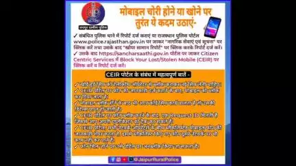 मोबाइल चोरी होने या खोने पर तुरंत ये कदम उठाएं-
#cyberdost 
#cybersecurity #cybersafety
#CyberSecurityAwareness