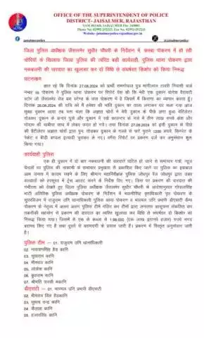 जिला पुलिस अधीक्षक जैसलमेर सुधीर चौधरी के निकटतम निर्देशन में, कस्बा पोकरण में हो रही चोरियों के खिलाफ जिला पुलिस की त्वरित बड़ी कार्यवाही, पुलिस थाना पोकरण द्वारा नकबजनी की वारदात का खुलासा कर दो विधि से संघर्षरत किशोर को किया निरूद्ध