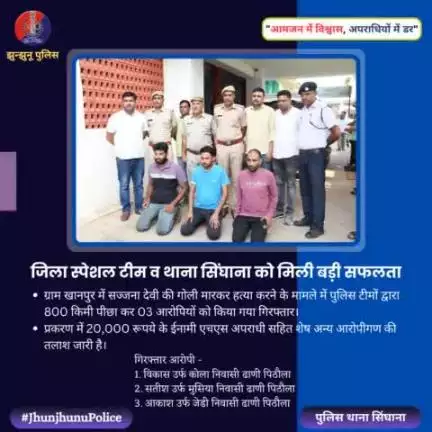 जिला स्पेशल टीम व थाना सिंघाना को मिली बड़ी सफलता #JhunjhunuPolice #Singhana