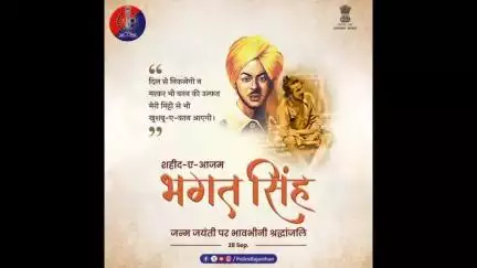 शहीद-ए-आजम #भगतसिंह की जन्म जयंती पर शत् शत् नमन।