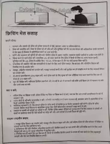 Part - 01 फिशिंग मेल सलाह