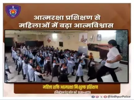 श्री राजेंद्र सिंह पुलिस आयुक्त जोधपुर के निर्देशानुसार
महिला शक्ति आत्मरक्षा केन्द्र  द्वारा राजकीय उच्च माध्यमिक विद्यालय, मदेरणा कॉलोनी जोधपुर में बालिकाओं को मानसिक एवं शारीरिक रूप से सशक्त बनाने हेतु 
साप्ताहिक आत्मरक्षा प्रशिक्षण शिवि