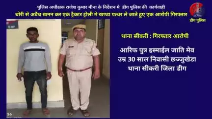 थाना सीकरी द्वारा चोरी से अवैध खनन कर एक ट्रैक्टर ट्रोली मे खण्डा पत्थर ले जाते हुए एक आरोपी गिरफ्तार