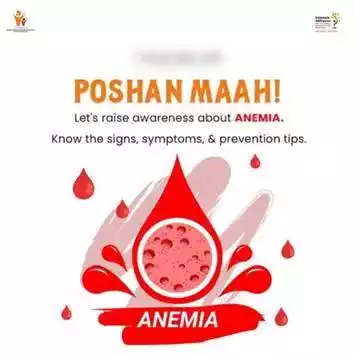 Anemia : A key focus area during Rashtriya Poshan Maah 2024

#PoshanAbhiyaan
#RashtriyaPoshanMaah