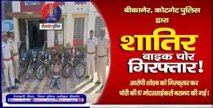 शातिर बाइक चोर गिरफ्तार।
#bikaner