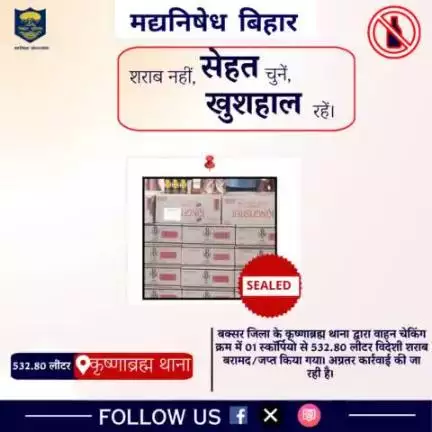 #बक्सर_पुलिस द्वारा अवैध शराब के विरुद्ध कार्रवाई–
वाहन जाँच के क्रम में 01 स्कॉर्पियो से 532.80 लीटर विदेशी शराब बरामद।