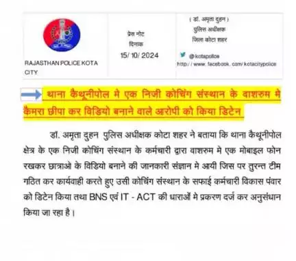 थाना कैथूनीपोल की टीम द्वारा एक निजी कोचिंग संस्थान के  वाशरुम में कैमरा छिपा कर वीडियो बनाने वाले आरोपी को डिटेन किया गया।

।कोटा शहर पुलिस सदैव आपकी सेवा में तत्पर।