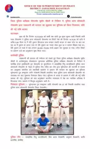 जिला पुलिस अधीक्षक जैसलमेर सुधीर चौधरी के निर्देशन में, पुलिस थाना कोतवाली जैसलमेर द्वारा नकबजनी की वारदात का खुलासा कर मुल्जिम को किया गिरफतार, चोरी की गई राशि बरामद