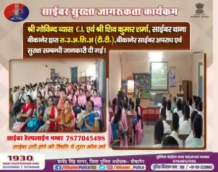 साइबर सुरक्षा जागरूकता अभियान।
#bikaner