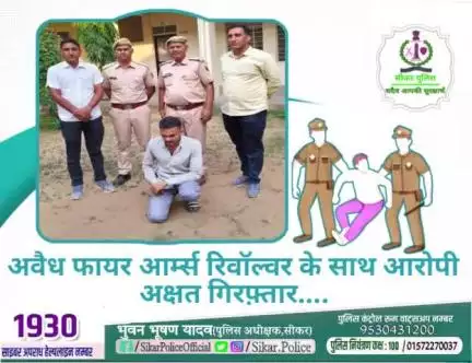 #सीकर 
🔺अवैध फायर आर्म्स रिवॉल्वर के साथ आरोपी अक्षत गिरफ़्तार....
#थाना_उद्योगनगर 
#TeamSikarPolice