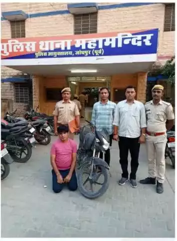 * थाना महामन्दिर पुलिस टीम द्वारा दुपहिया वाहन चोरों के विरुद्ध लगातार प्रभावी कार्यवाही।
* 01 वाहन चोर गिरफतार, चोरी की मोटरसाईकिल बरामद।