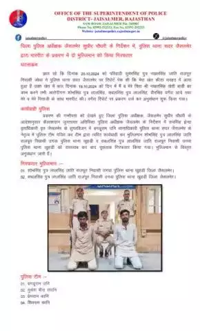 जिला पुलिस अधीक्षक जैसलमेर सुधीर चौधरी के निर्देशन में, पुलिस थाना सदर जैसलमेर द्वारा मारपीट के प्रकरण में दो मुल्जिमान को किया गिरफतार