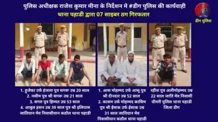थाना पहाडी द्वारा 07 साइबर ठग गिरफतार