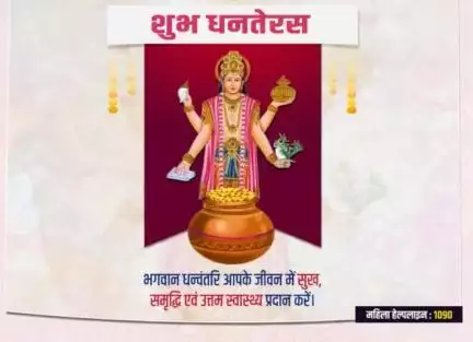#अलवर_पुलिस परिवार की और से आप सभी को धनतेरस की हार्दिक शुभकामनाएं।

#IgpJaipur
#PoliceRajasthan