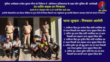 05 शातिर साइबर ठग गिरफतार, कब्‍जे से 07 मोबाइल फोन व 07 फर्जी सिम कार्ड जब्‍त