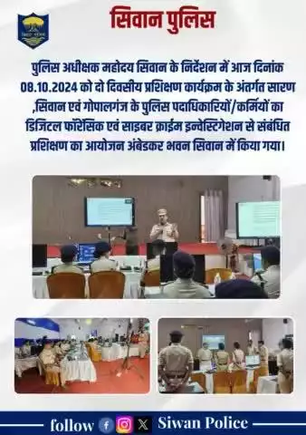 पुलिस अधीक्षक महोदय सिवान के निर्देशन में डिजिटल फॉरेंसिक एवं साइबर क्राइम इन्वेस्टीगेशन से संबंधित प्रशिक्षण का आयोजन अंबेडकर भवन सिवान में करवाया गया।
.
.