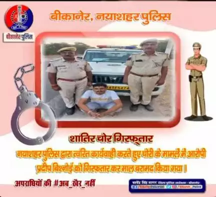 शातिर चोर गिरफ्तार। पुलिस थाना नयाशहर की कार्यवाही।
