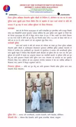 जिला पुलिस अधीक्षक जैसलमेर सुधीर चौधरी के निर्देशन में, ऑपरेशन धर कर भर के तहत पुलिस थाना खुहड़ी द्वारा जिला विशेष टीम के सहयोग से पवन उर्जा संयंत्रों से चोरी की वारदात में 08 माह से फरार वांछित मुल्जिम को किया गिरफतार
