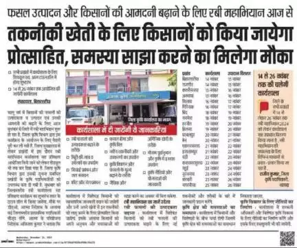नालंदा जिले में आज औपचारिक रूप से रबी महाभियान 2024 कार्यक्रम की शुरुआत किया जा रहा है। कल दिनांक 14 नवम्बर से प्रखंड स्तरीय रबी महाभियान का आयोजन किया जायेगा।#bameti.bihar #krishibihar #dpronalanda#iprdbihar#soilconservebih#HorticultureBih