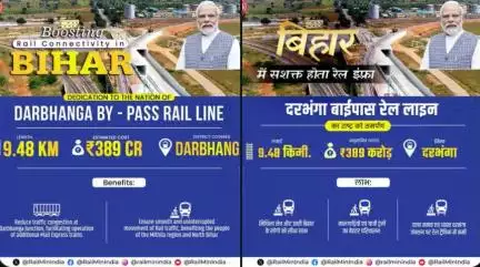 A major step toward streamlining rail routes in Bihar! 

Hon'ble PM Shri Narendra Modi to dedicates to the nation the Darbhanga By-Pass Rail Line. 
#RailInfra4Bihar