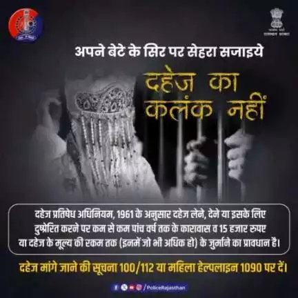 दहेज मांगना व दहेज देना सामाजिक बुराई तो हैं ही, कानूनन अपराध भी हैं। 

दहेज प्रतिषेध अधिनियम, 1961 के अनुसार दहेज लेने, देने या इसके लिए दुष्प्रेरित करने पर कम से कम पांच वर्ष तक के कारावास व 15 हजार रुपए या दहेज के मूल्य की रकम तक (इनमें