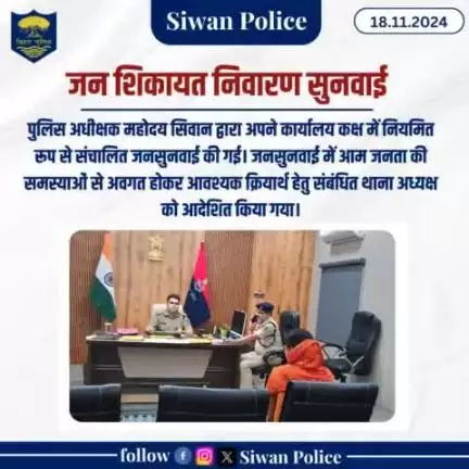 जन शिकायत निवारण सुनवाई 
.