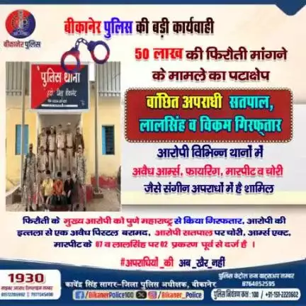 बीकानेर पुलिस की बड़ी कार्रवाई।
#bikaner