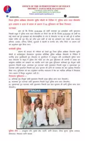 जिला पुलिस अधीक्षक जैसलमेर सुधीर चौधरी के निर्देशन में, पुलिस थाना सदर जैसलमेर द्वारा अपहरण व हत्या के प्रयास के प्रकरण में 03 मुल्जिमान को किया गिरफ्तार