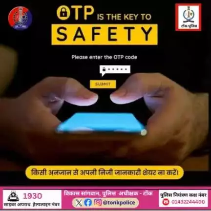 साइबर अपराधों से सावधान एंव सतर्क रहें, ओटीपी कभी किसी से शेयर नहीं करें ।
#TonkPolice