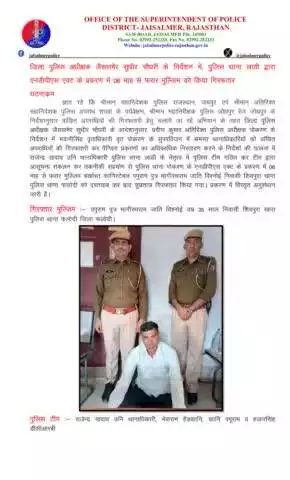 जिला पुलिस अधीक्षक जैसलमेर सुधीर चौधरी के निर्देशन में, पुलिस थाना लाठी द्वारा एनडीपीएस एक्ट के प्रकरण में 06 माह से फरार मुल्जिम को किया गिरफतार