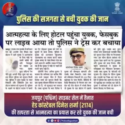जयपुर के श्यामनगर थाना इलाके में होटल के कमरे में आत्महत्या का प्रयास कर रहे युवक की जान पुलिस की सजगता से बची। #Police