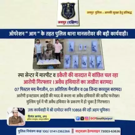 #पुलिस थाना मानसरोवर जयपुर दक्षिण द्वारा ऑपरेशन "आग " के तहत की बड़ी कार्यवाही। #Jaipurpolice