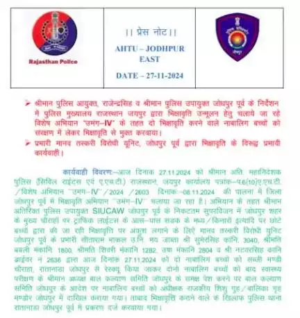 प्रभारी मानव तस्करी विरोधी यूनिट, जोधपुर पूर्व द्वारा भिक्षावृति के विरूद्ध प्रभावी कार्यवाही।