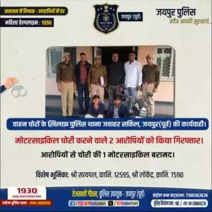 #वाहन चोरों के खिलाफ पुलिस थाना जवाहर सर्किल, जयपुर (पूर्व) की कार्यवाही ।