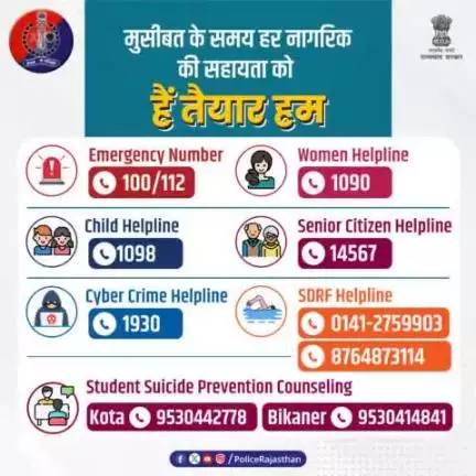 प्रदेश के हर वर्ग के नागरिक की सुरक्षा के लिए हर समय तैयार है #राजस्थान_पुलिस
जन-जन की सुरक्षा की साथी है खाकी।