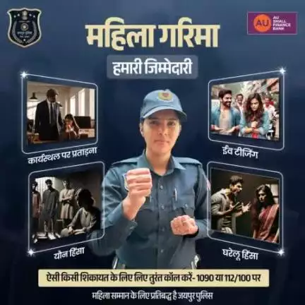 निर्भया है तो निर्भय है जयपुर की हर बेटी। 💪

यदि कोई आपको परेशान करता है, तो डरें नहीं और तुरंत सहायता के लिए निर्भया WhatsApp helpline number पर कॉल करें। 📞
